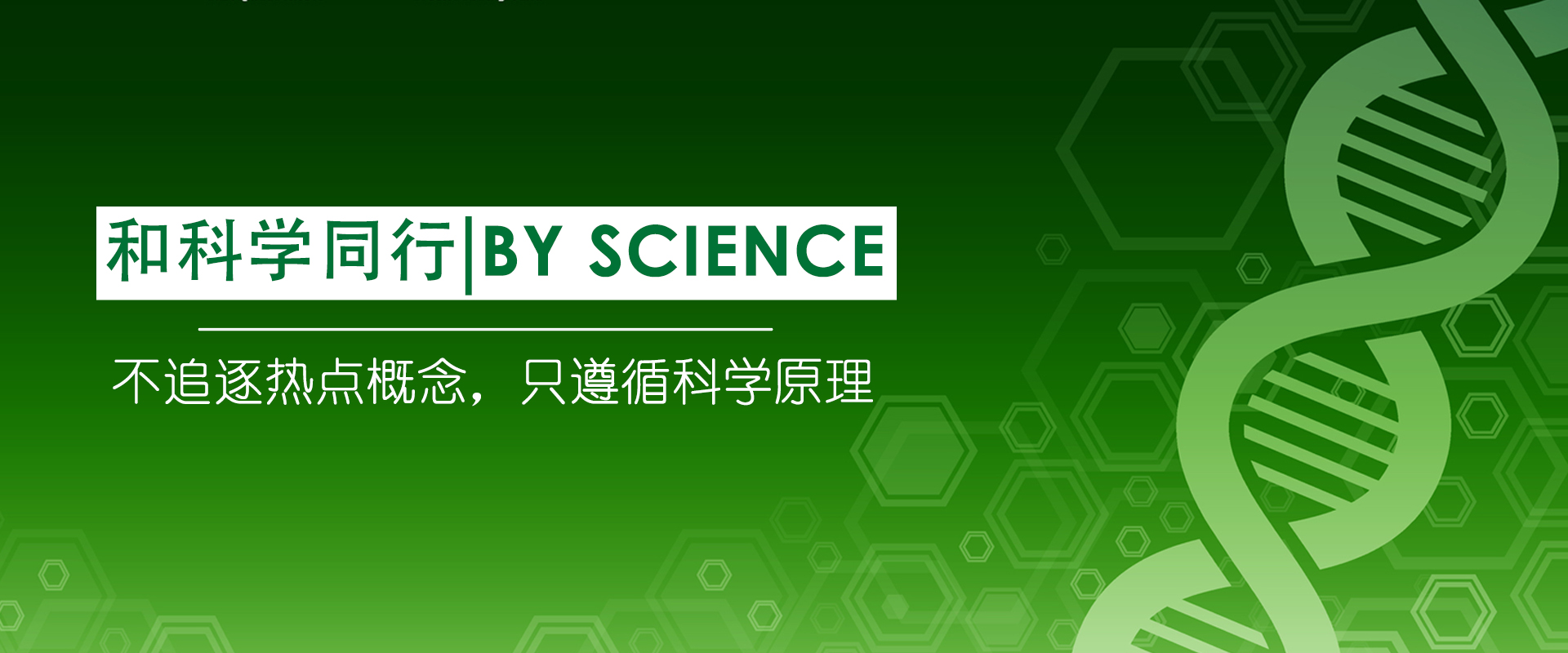 端粒科学